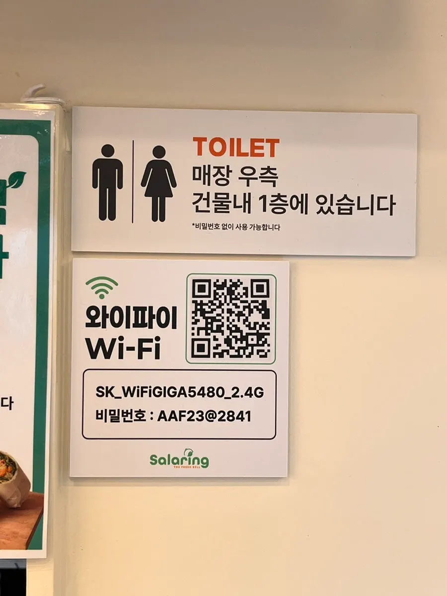 화장실 위치와 와이파이 QR코드 안내