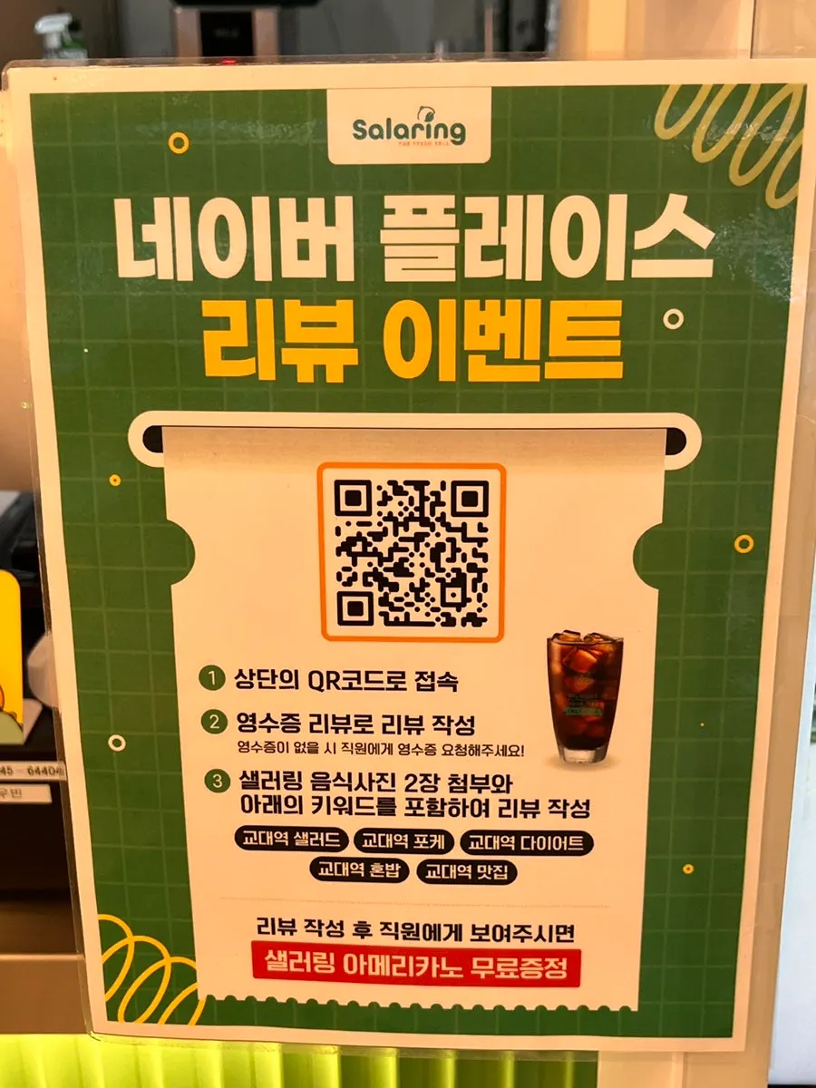 네이버 리뷰 작성 시 아이스 아메리카노 증정 안내