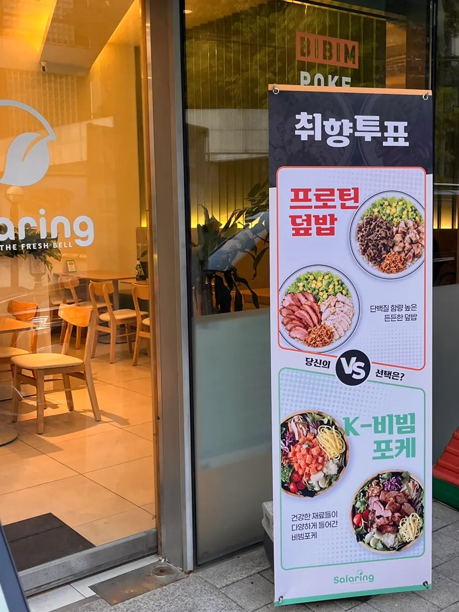 포케냐 샐러드냐 취향투표 보드