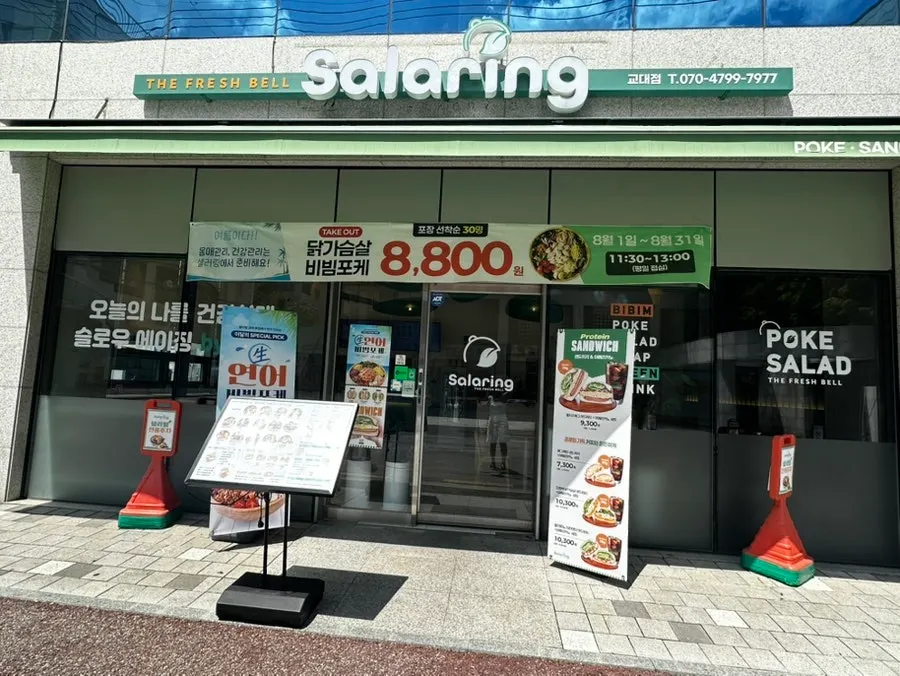 그린 색상 외관의 샐러링 교대직영점 매장 전경