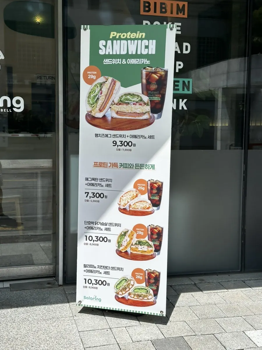샌드위치와 커피로 구성된 샐러링 모닝세트 안내