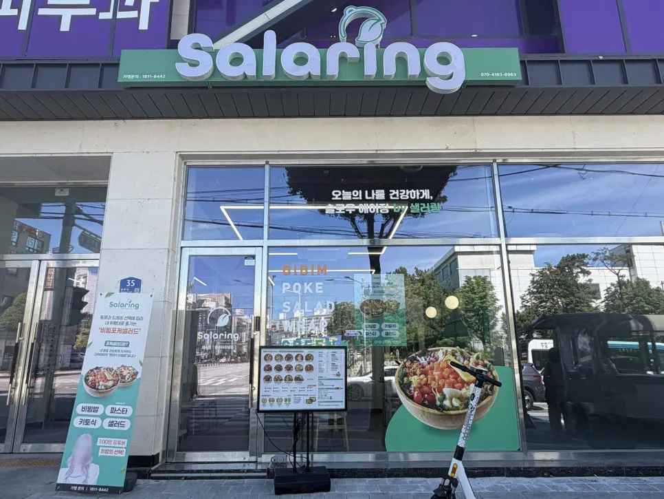 샐러링 충주터미널점 포케 한 그릇