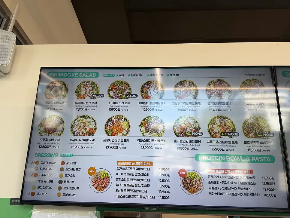 샐러링 포케 메뉴판