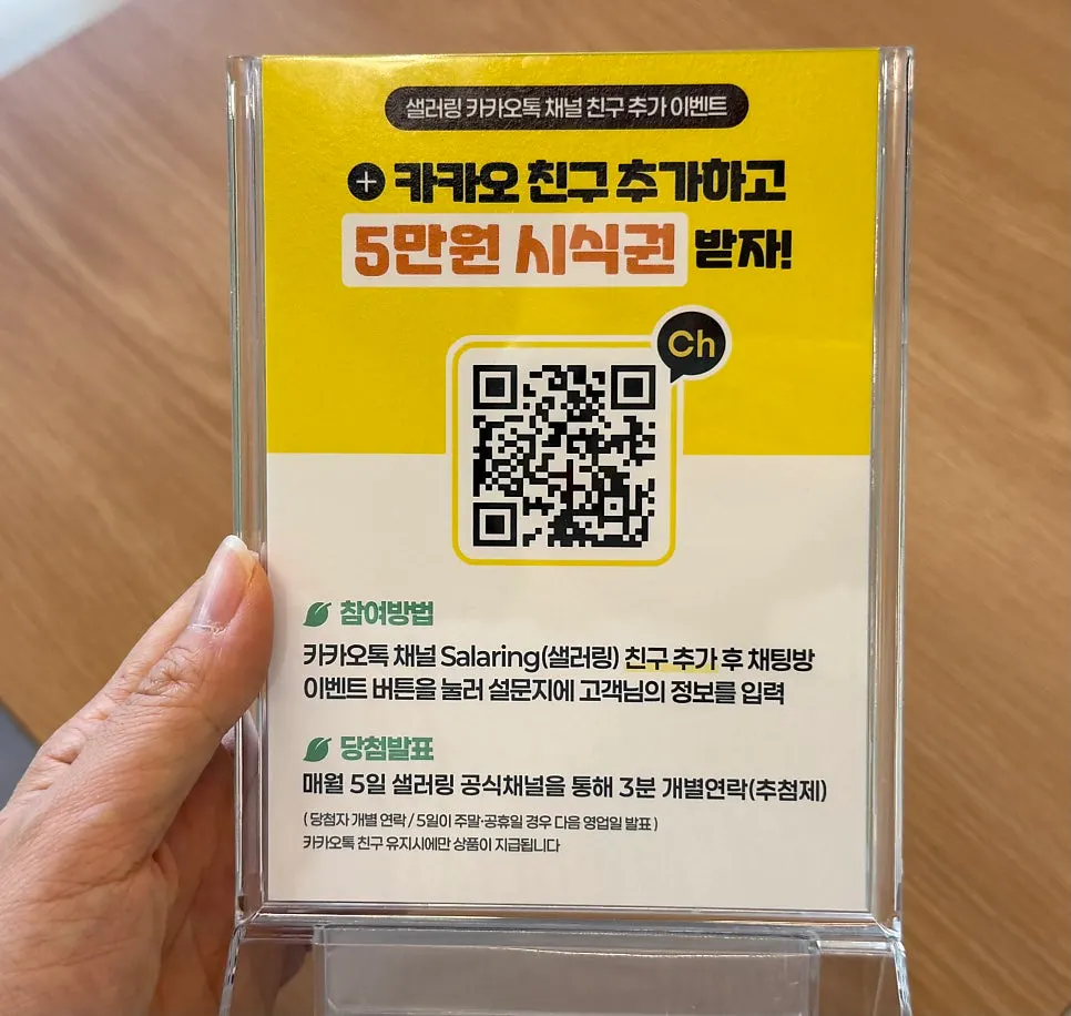 샐러링 리뷰 이벤트 안내문