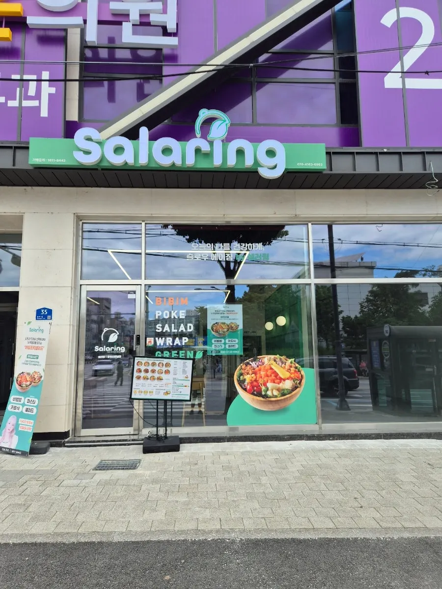 Salad Ring storefront on the ground floor of a new building in Chilgeum-dong, Chungju