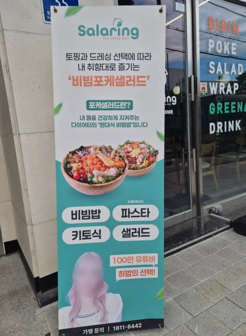 Salad Ring base selection information sign