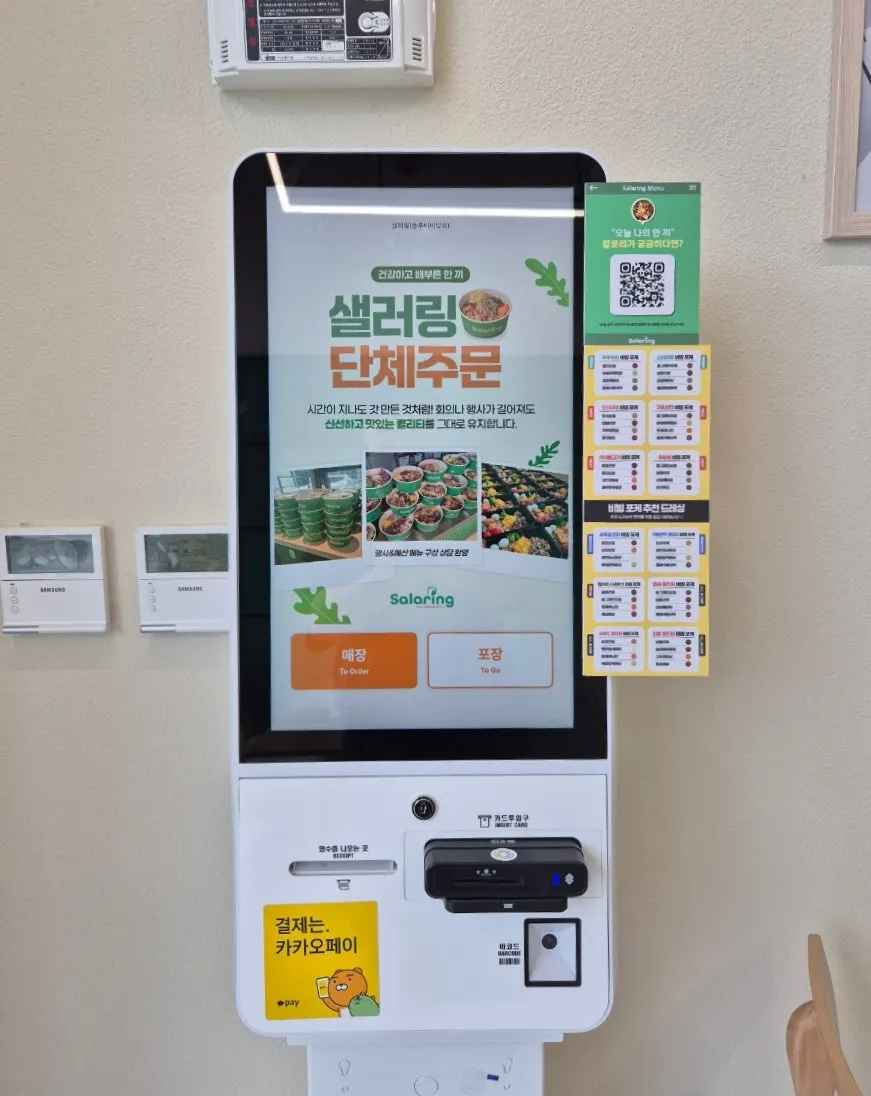 Order kiosk at the entrance of Salad Ring