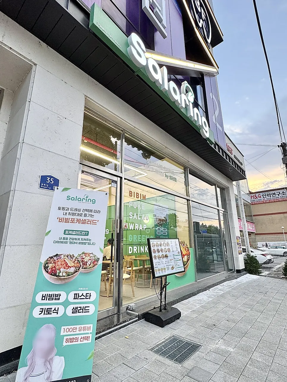 샐러링 충주터미널점 입구 쪽 외관 세로 사진