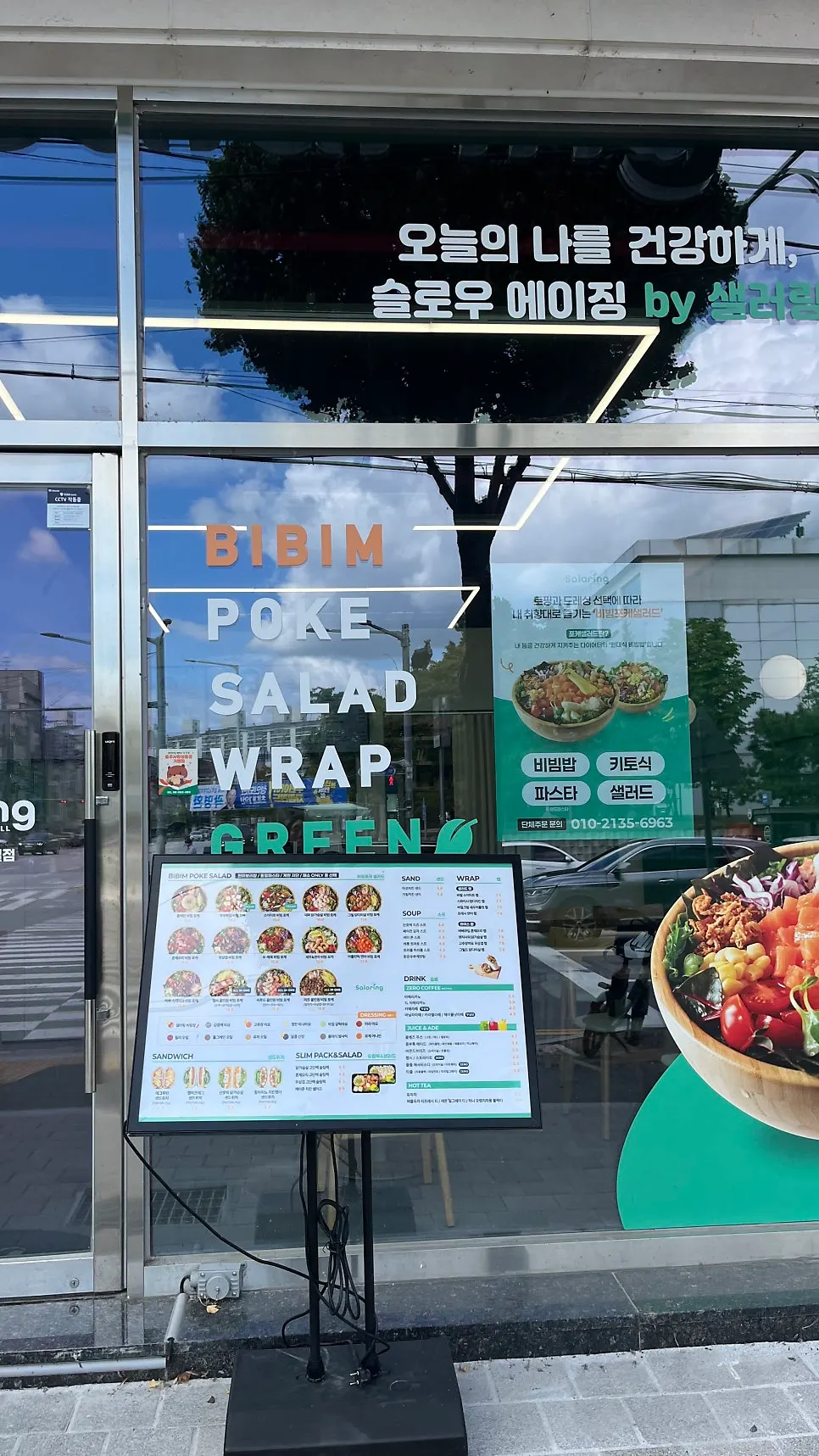 운동 후 찾아본 충주 샐러드 맛집