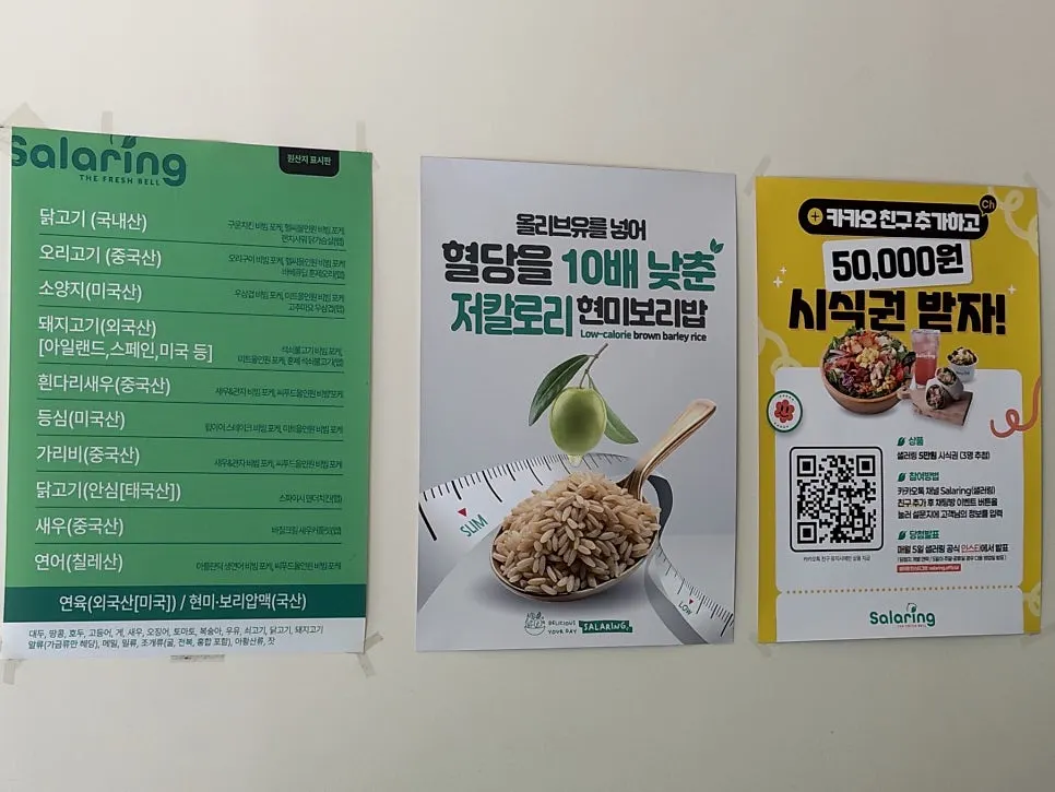 원산지 표시와 식사권 이벤트 안내가 붙은 매장 벽면