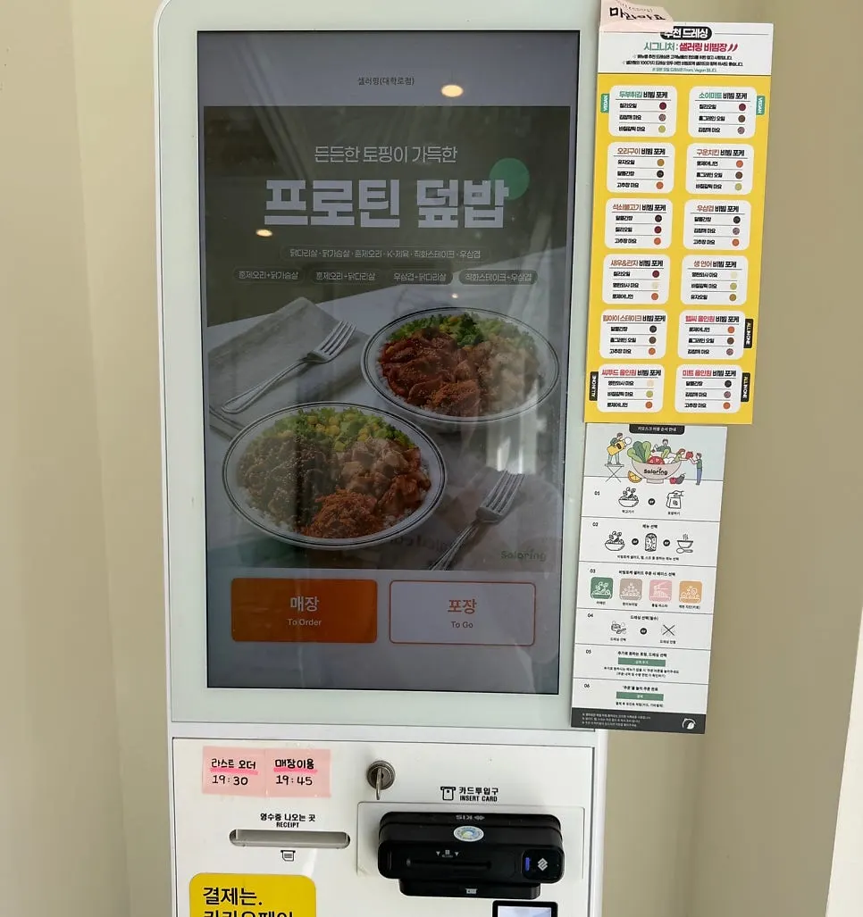 매장 입구 옆에 놓인 주문용 키오스크
