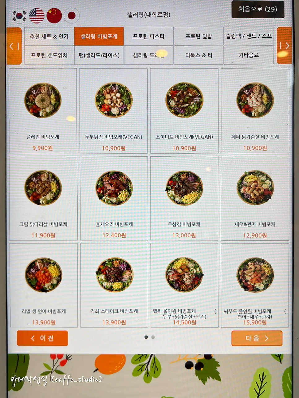 비빔포케 단백질 메인 선택 메뉴판