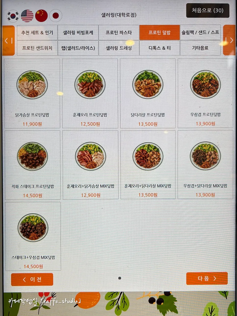 샐러링 드레싱 종류 안내 메뉴판
