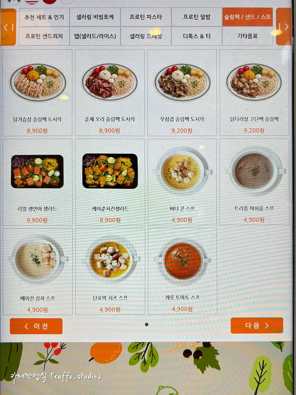 프로틴 파스타와 덮밥 메뉴 안내
