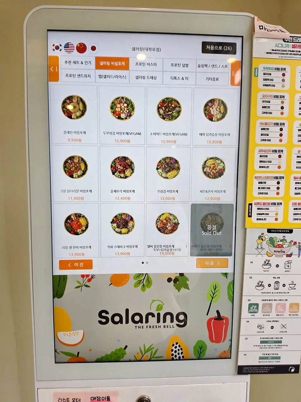 키오스크 비빔포케 메뉴 카테고리 화면