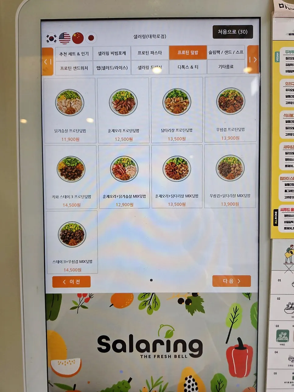 키오스크 프로틴 파스타 메뉴 화면
