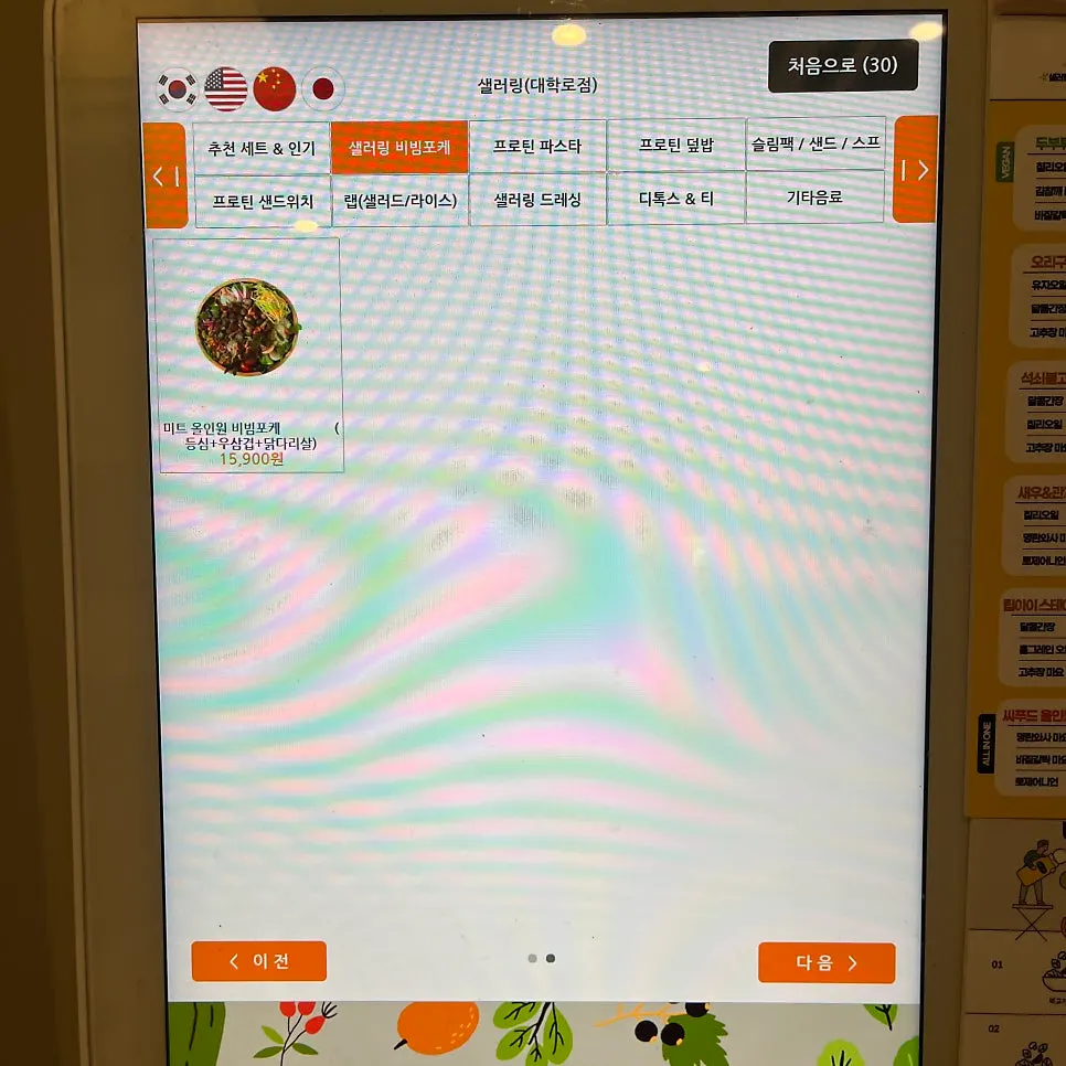 Calorie information monitor above the counter