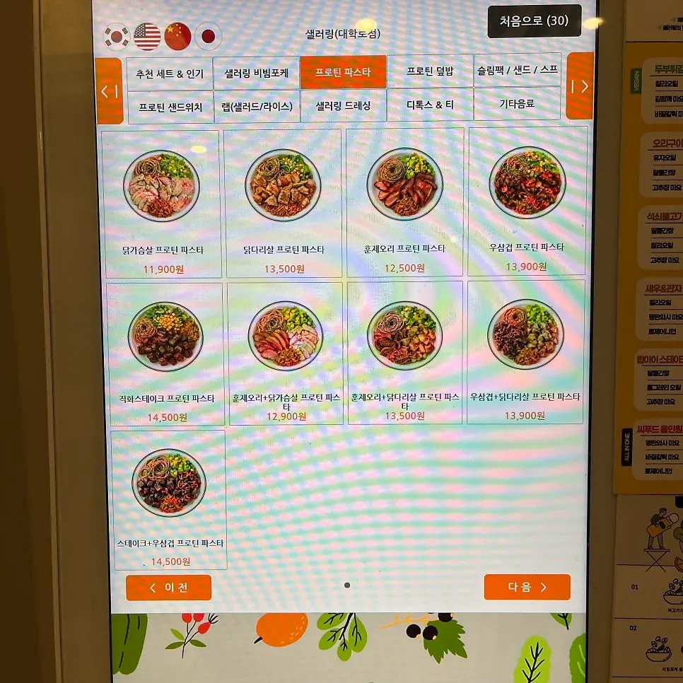Sallering bibim poke menu board