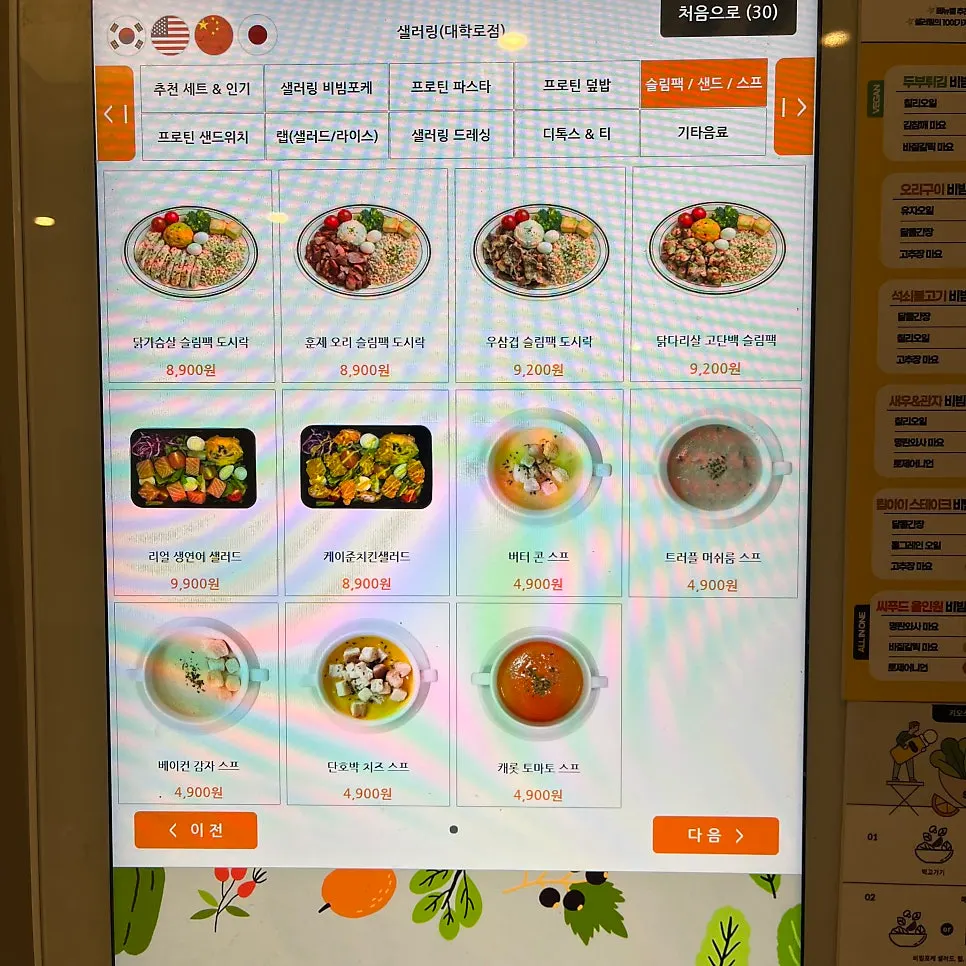 Sallering slim-pack lunch box menu board