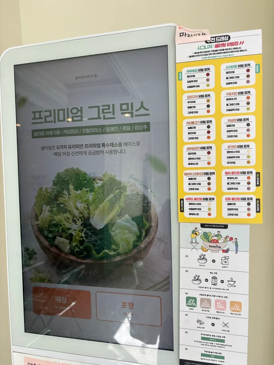 샐러링 대학로점 포케 메뉴판