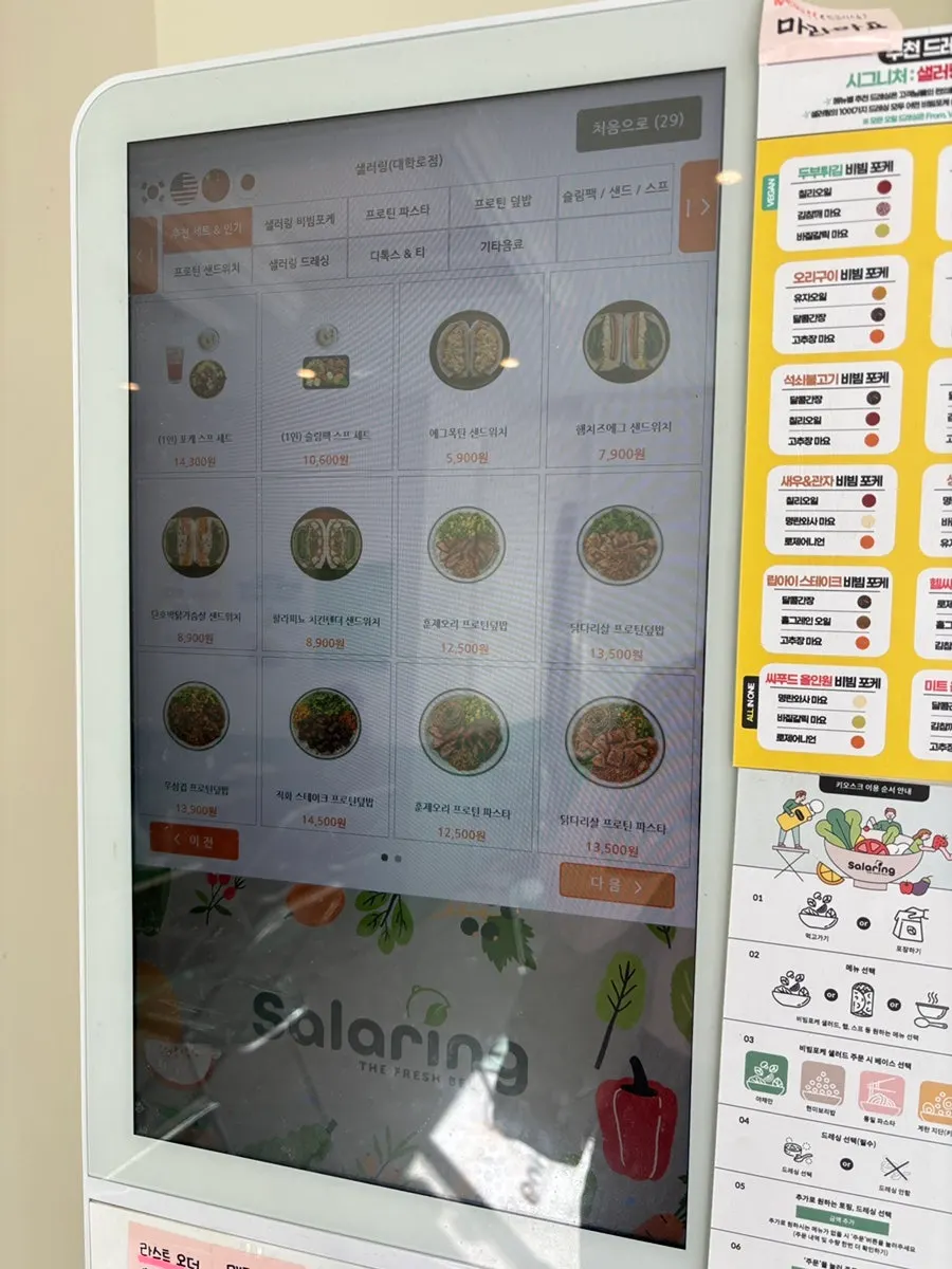 샐러링 대학로점 샐러드와 도시락 메뉴판