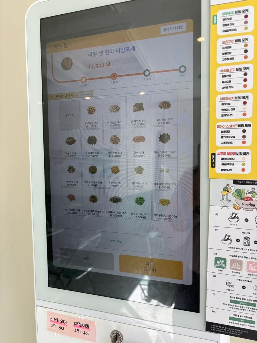 샐러링 대학로점 스프와 건강음료 메뉴