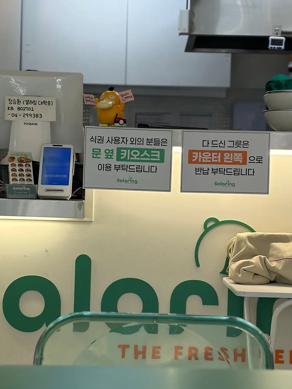 샐러링 대학로점 입구