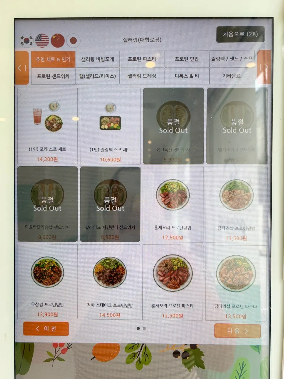 샐러링 대학로점 메뉴판
