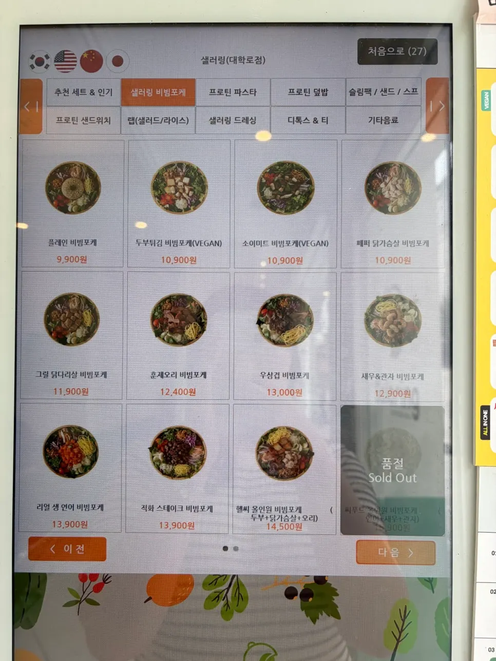 파스타와 포케 메뉴 안내
