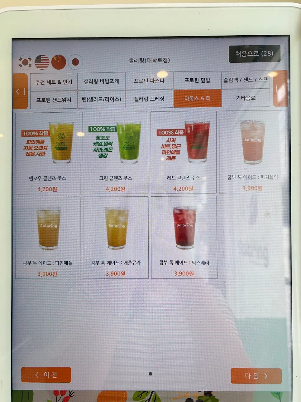 스프와 음료 메뉴 안내