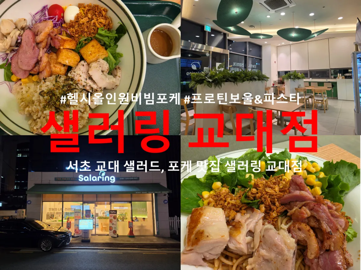 Signature photo of poke at Salering Gyodae