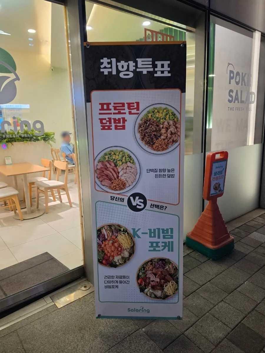 Poke menu board at Salering Gyodae