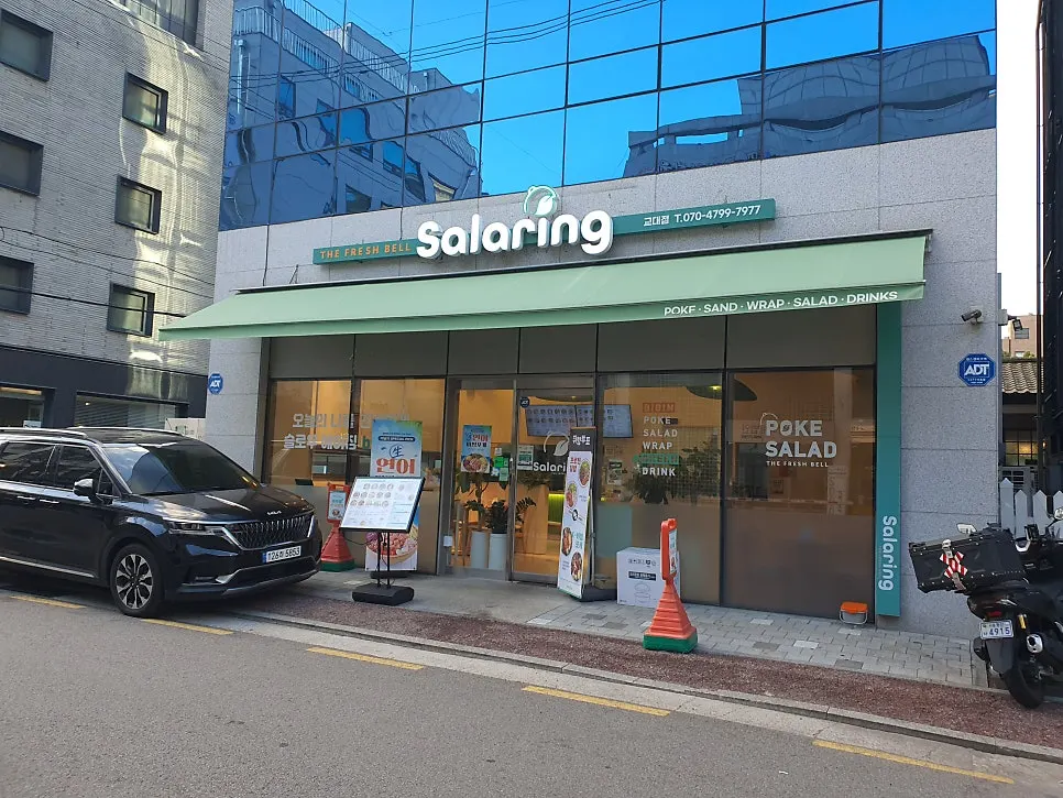 샐러링 교대직영점 포케 한 그릇