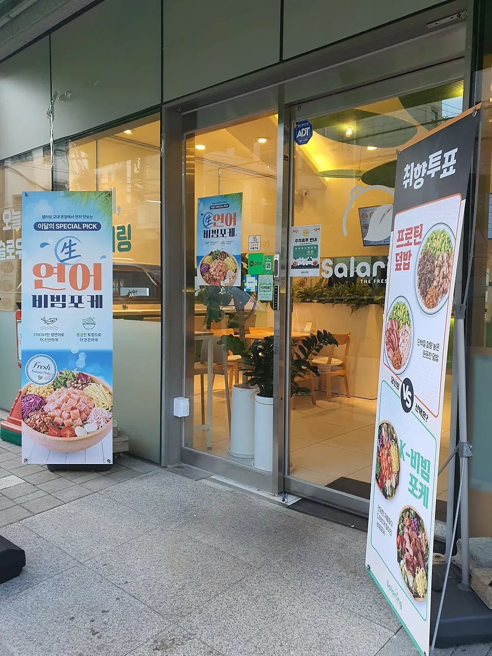 샐러링 교대직영점 세로 컷 음식 사진