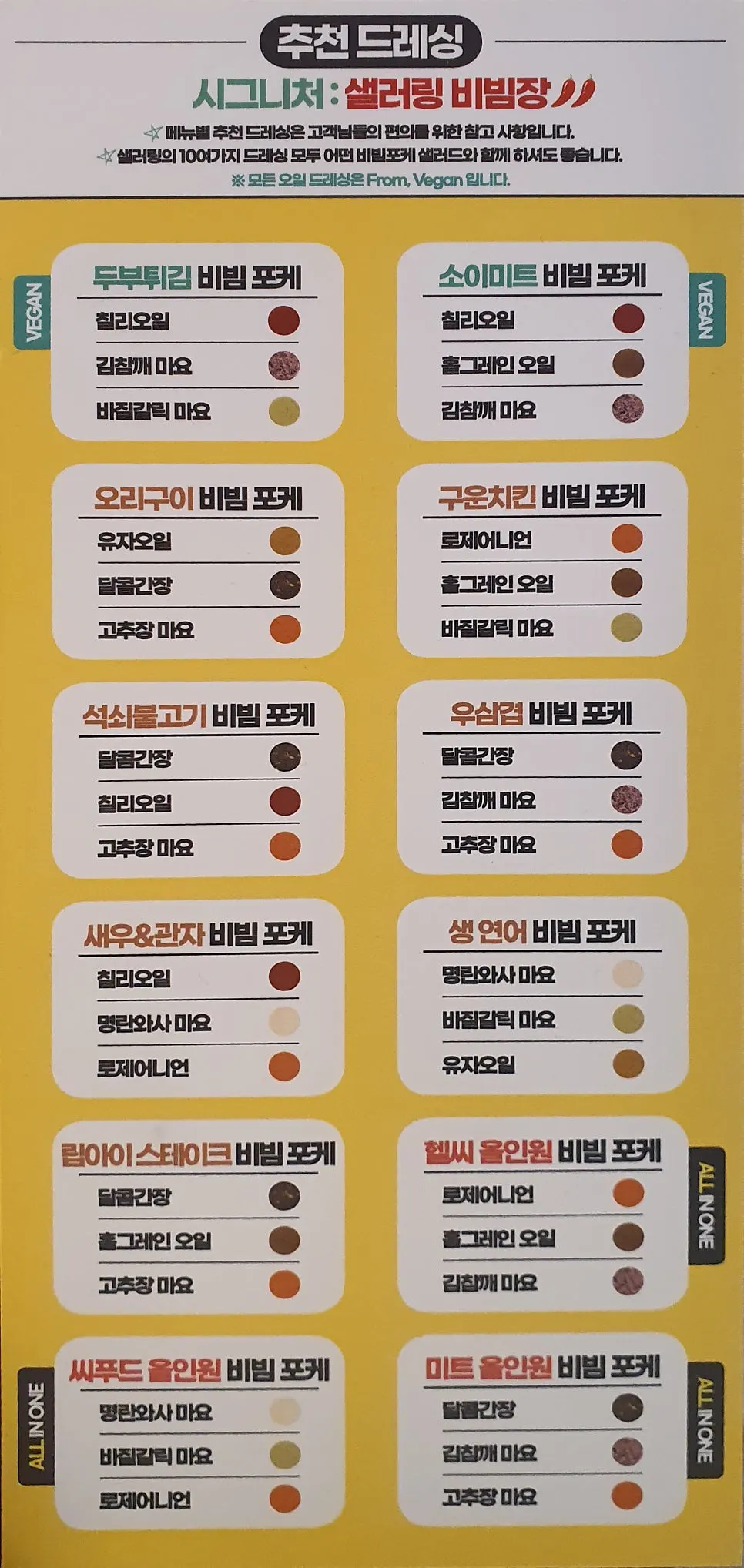샐러링 포케 메뉴 안내판