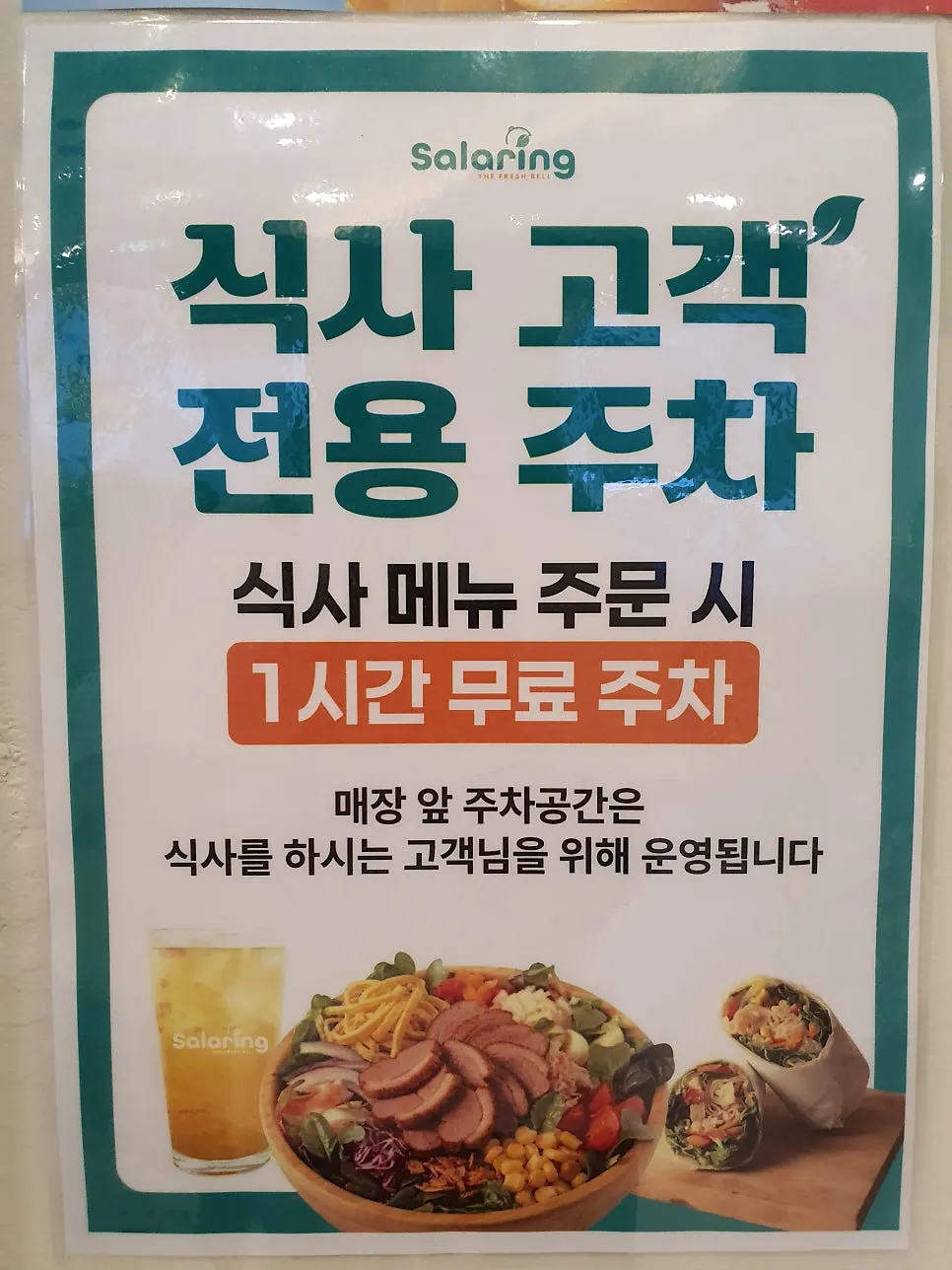 샐러링 교대직영점 테이블 위 한 끼 구성