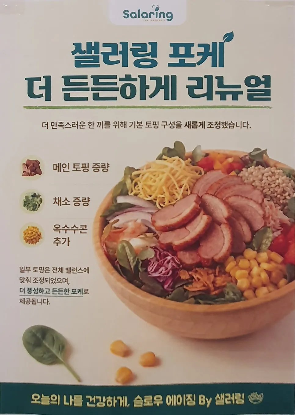 샐러링 교대직영점 마무리 사진