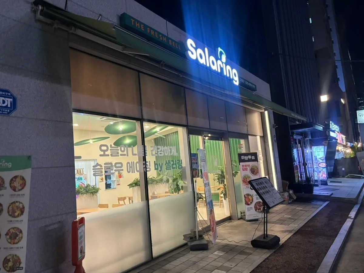 Exterior of Salering Gyodae Direct Store near Gyodae Station