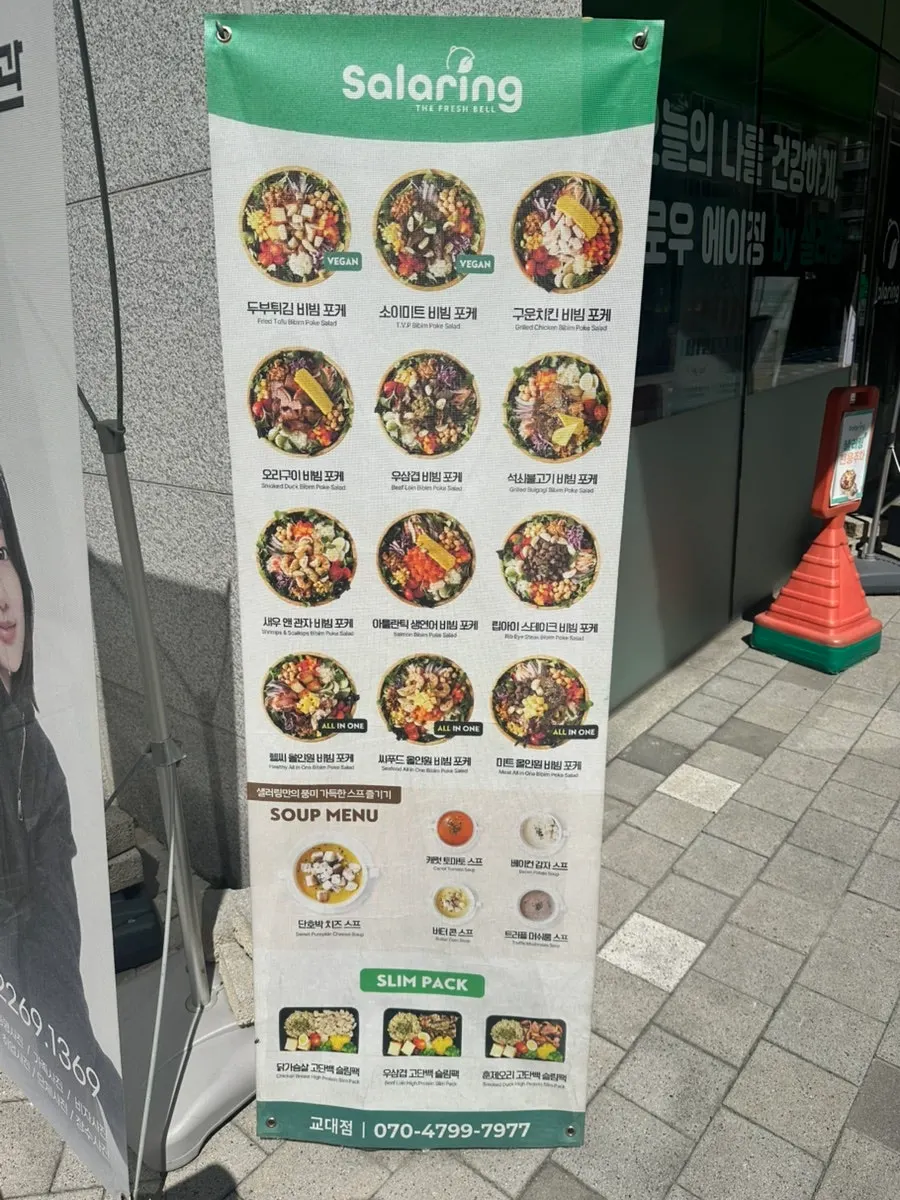 Vertical shot of the entrance to Salering Gyodae Direct Store