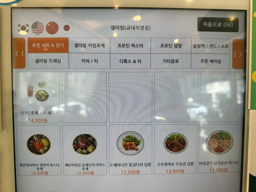 Clean interior of Salering Gyodae Direct Store