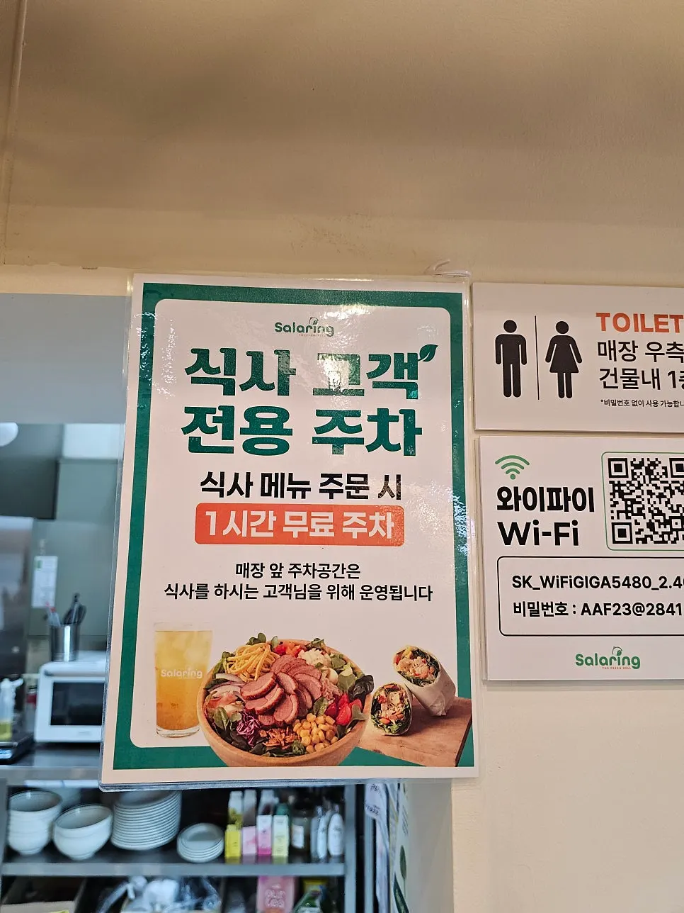 교대역 골목에 자리한 샐러링 교대직영점 외관