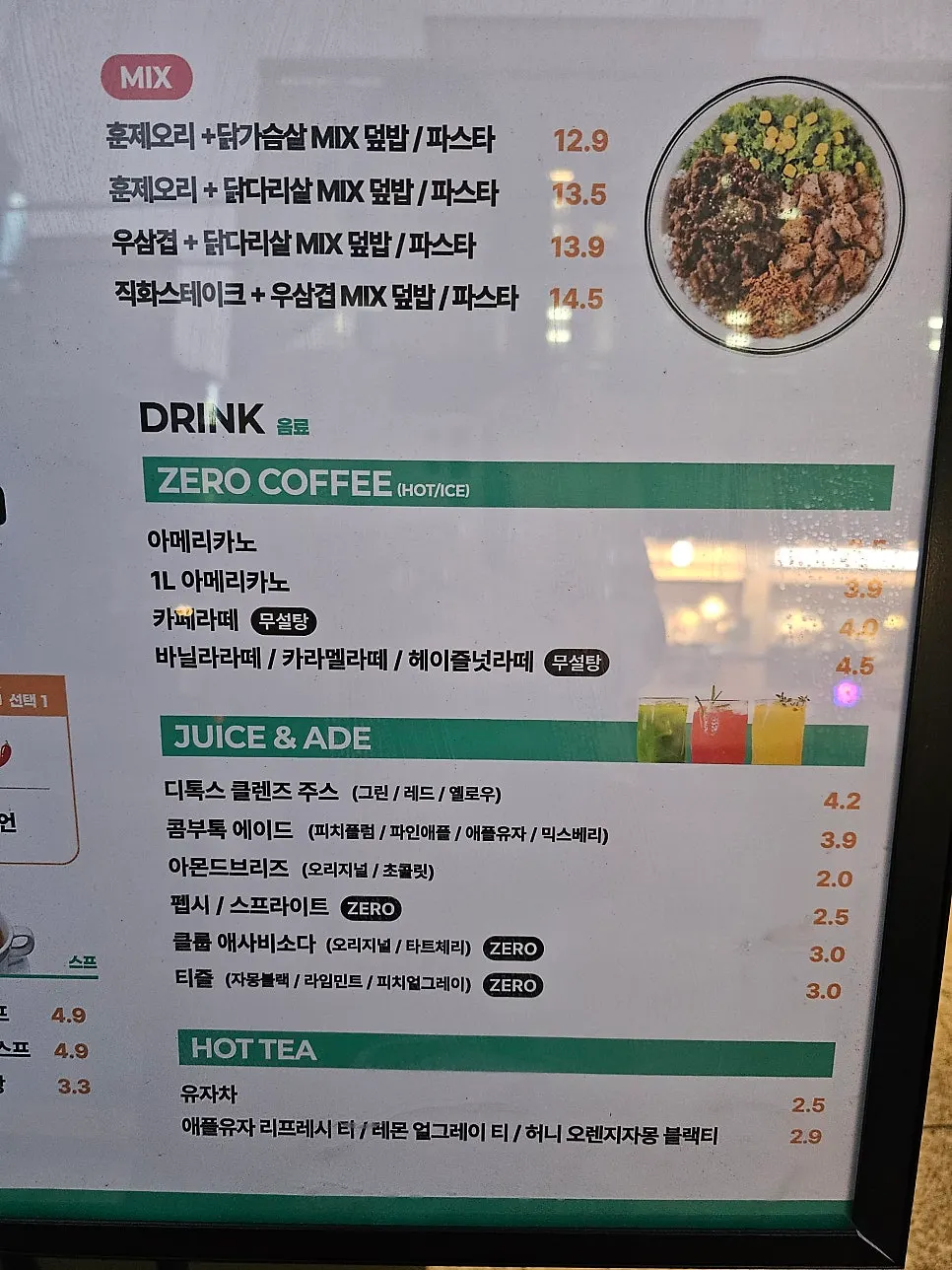 샐러링 교대직영점 메뉴 안내판