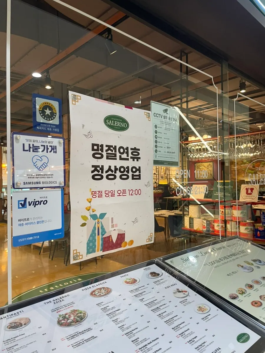 살레르노 송도오네스타점 입구