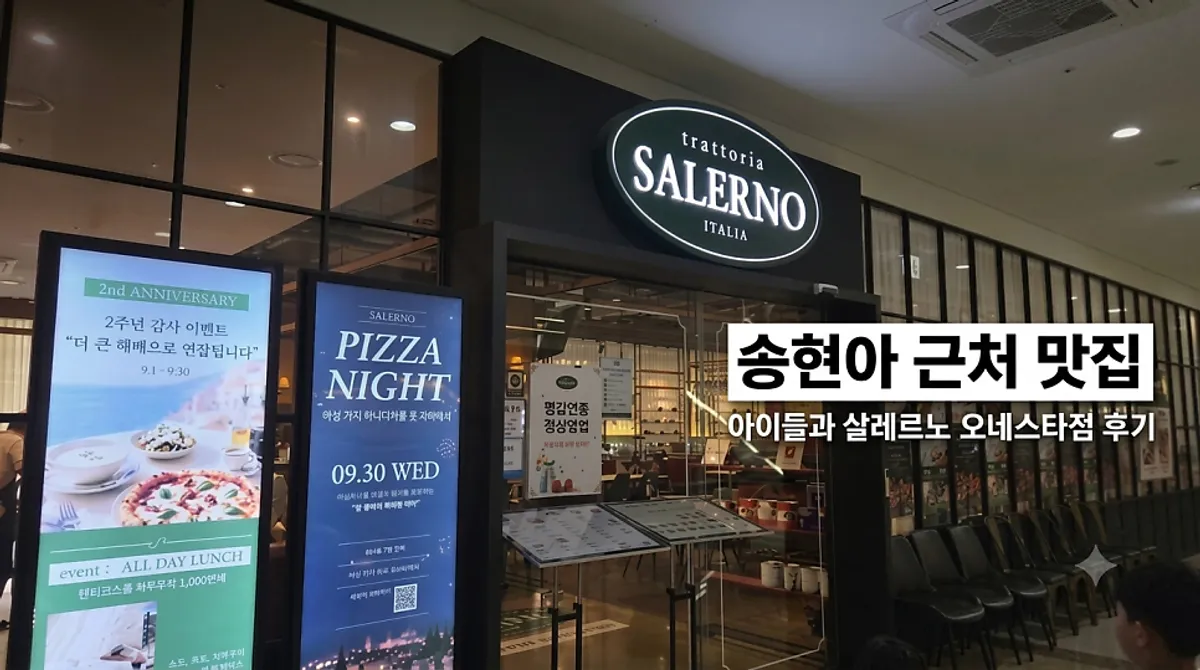 サレルノ松島オネスタ店の代表写真