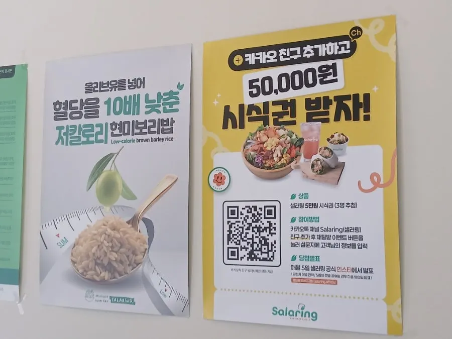 샐러링 대학로점 주문 메뉴 안내