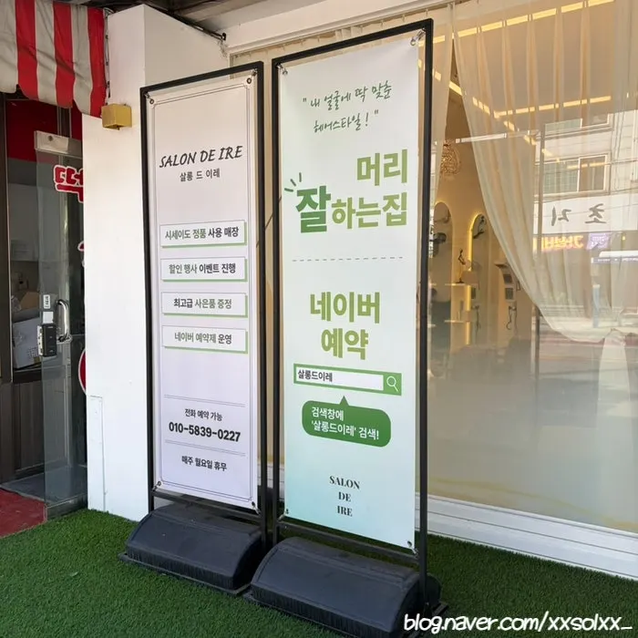 Salon de Ire business hours and reservation info