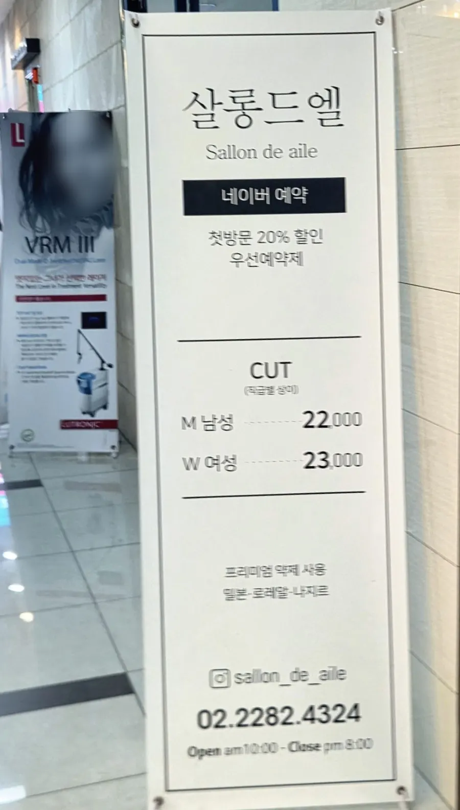 텐즈힐몰 2층 살롱드엘 외부 입구