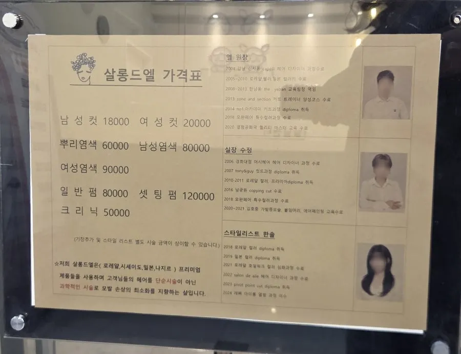 살롱드엘 시술 가격 안내