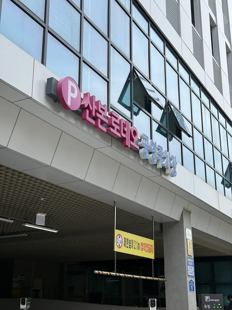 Area near Seoryeon Building, home to Salon Dohe, near Sanbon Station