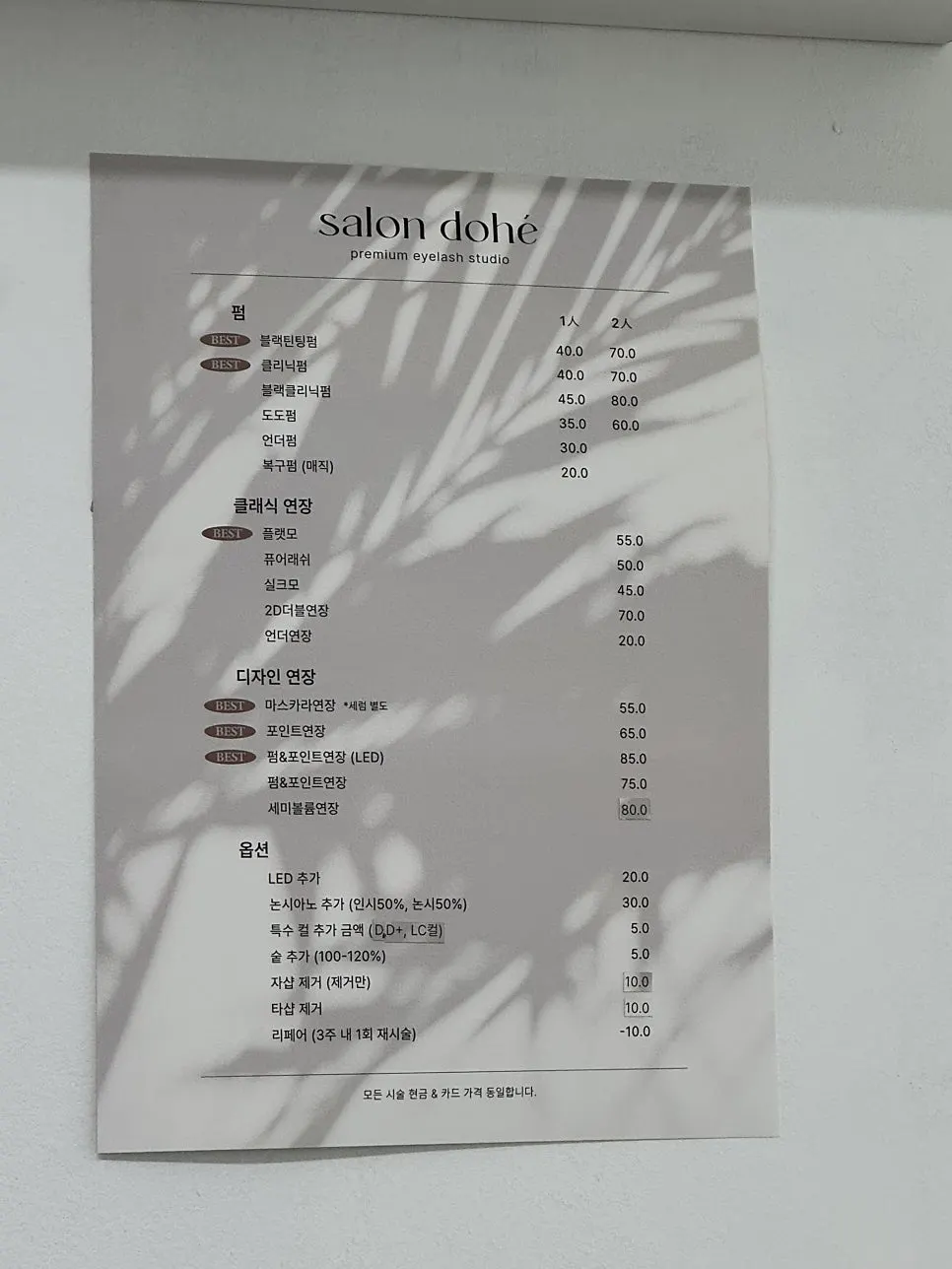 Display of lash-related products at Salon Dohe Sanbon Branch